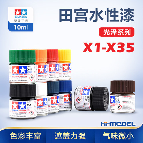 田宫水性油漆丙烯漆X1-X35