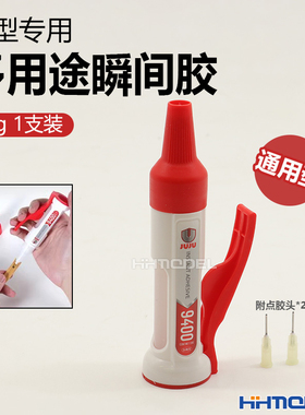 恒辉 00084 模型制作工具 3D打印件胶水 强力快干速瞬间胶 20g