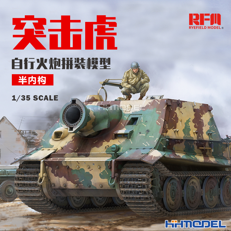 麦田突击虎自行火炮拼装模型