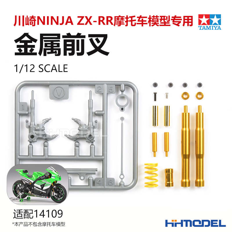 田宫金属前叉模型改件