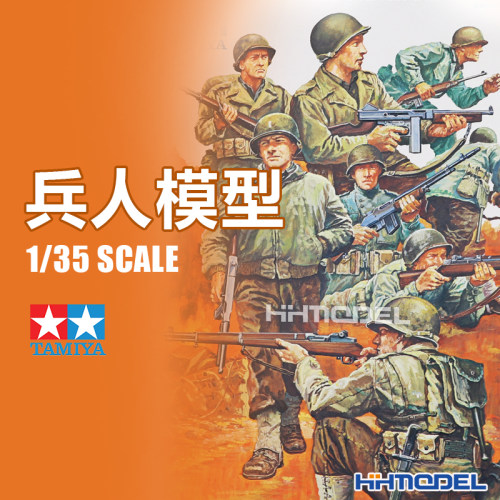 田宫TAMIYA拼装兵人步兵小队