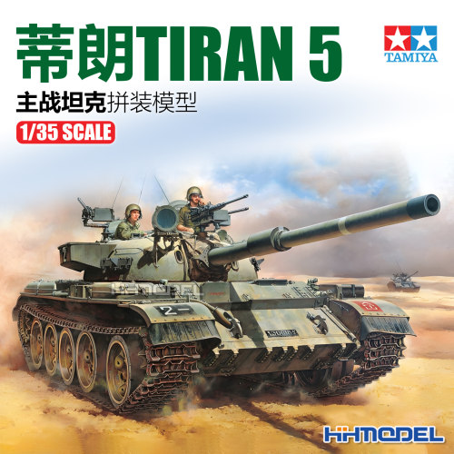 田宫拼装模型蒂朗TIRAN5主战坦克