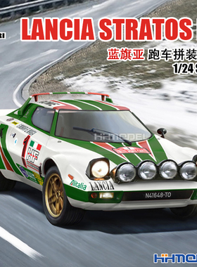 恒辉 ITALERI 3654 1/24 蓝旗亚 LANCIA STRATOS HF 跑车拼装模型