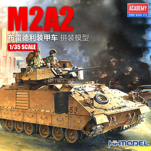 恒辉模型 爱德美 13205 1/35 M2A2布雷德利装甲车 拼装模型