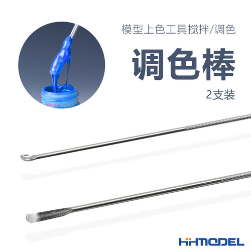 调色棒2支装国产优质模型