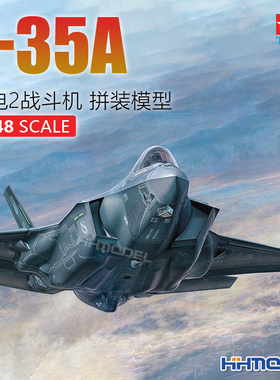 恒辉 田宫61124 1/48 F-35A闪电2隐身战斗机航模杰作拼装飞机模型