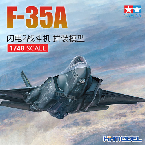 田宫F-35战斗机拼装模型