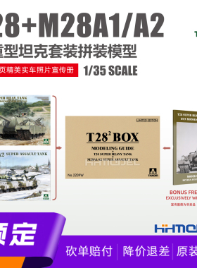 ▲恒辉模型 TAKOM 2209W 1/35 T28超重型坦克套装 加赠T28写真集