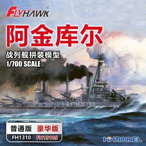 鹰翔拼装舰船阿金库尔战列舰