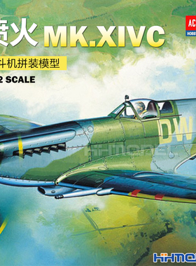 恒辉模型 爱德美 12484 1/72 喷火MK.XIVC战斗机 拼装模型