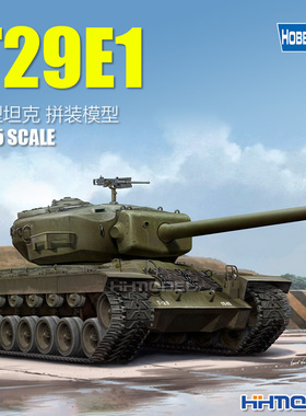 恒辉模型 Hobbyboss 84510 1/35 T29E1 重型坦克 拼装模型