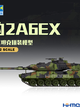 恒辉模型 小号手 07192 1/72 豹2A6EX主战坦克 拼装模型