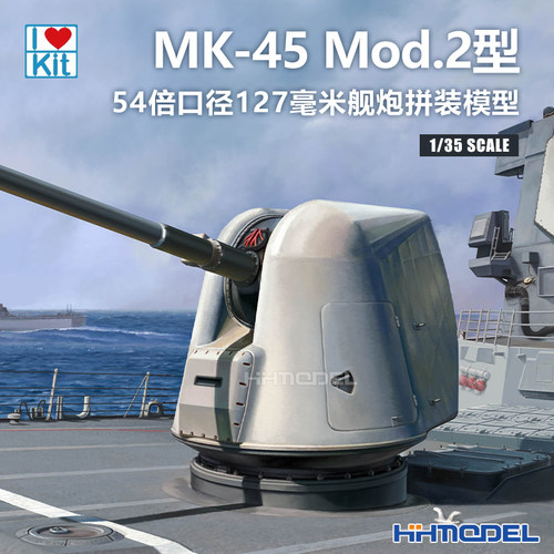 恒辉模型 小号手 63552 1/35 MK-45 Mod.2型54倍口径127毫米舰炮