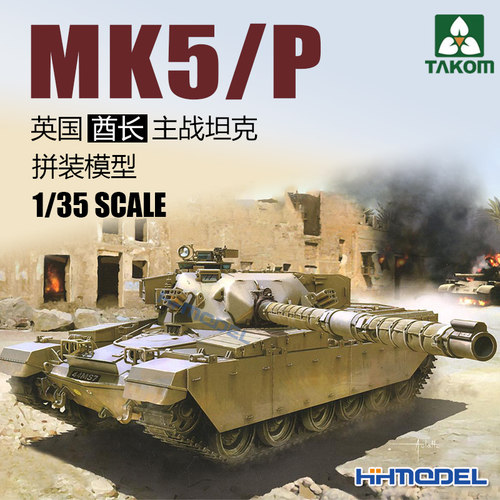 三花酋长坦克拼装模型