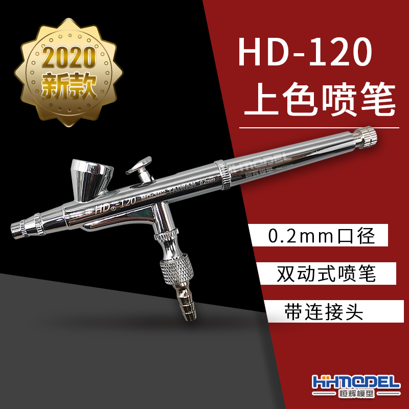 恒辉模型专用上色口径双动