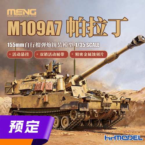 MENGM109A7帕拉丁拼装模型套件
