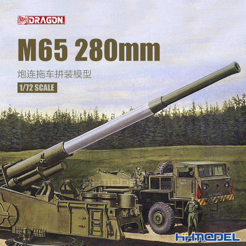 恒辉模型 威龙 7484 1/72 M65 280mm原子安妮火炮附拖车 拼装模型