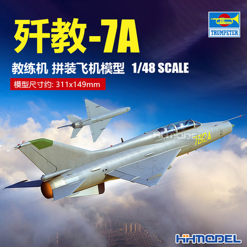 小号手歼教-7A教练机拼装飞机