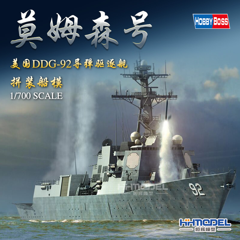 导弹驱逐舰恒辉模型HOBBYBOSS