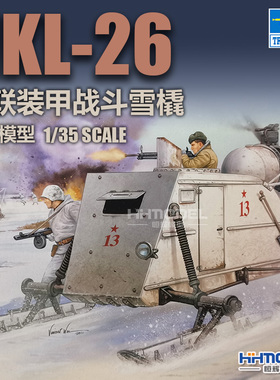 恒辉 小号手 02321 1/35 NKL-26 装甲战斗雪橇 附兵人 拼装模型