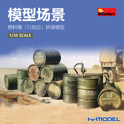 模型场景燃料桶（55加仑）