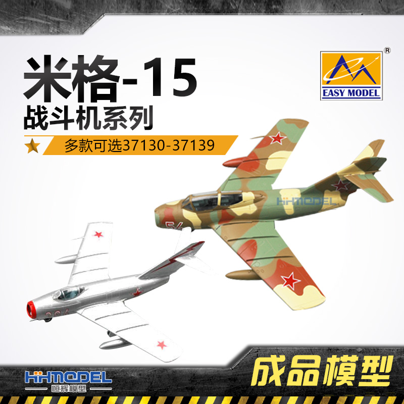 恒辉模型静态成品1/72小号手