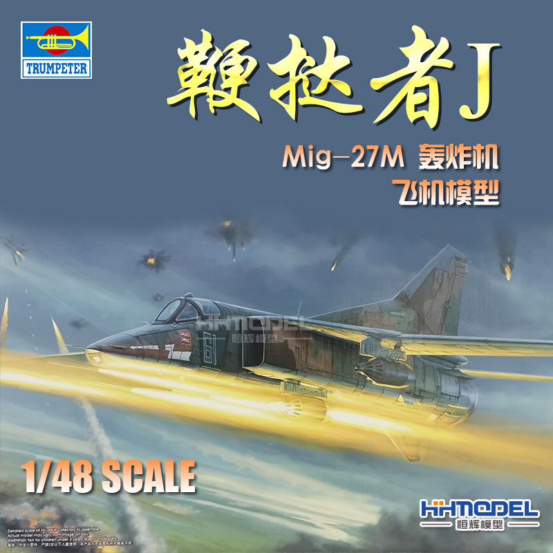 小号手05803攻击机飞机模型