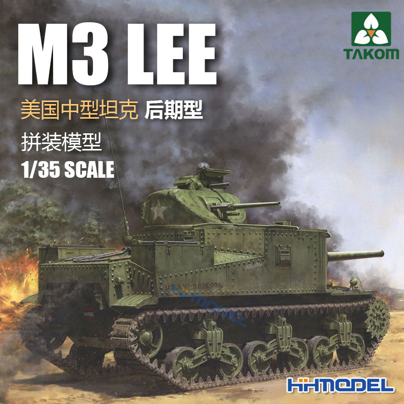 三花拼装模型M3LEE坦克后期型图片