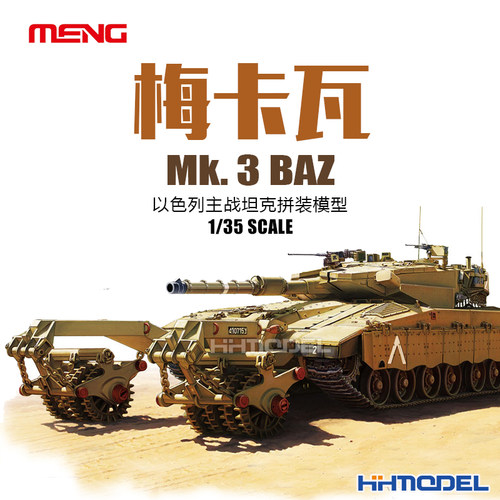 MENG梅卡瓦3主战坦克拼装模型