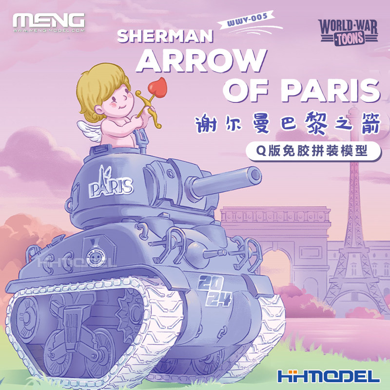 恒辉模型 MENG WWV-005 谢尔曼坦克 巴黎之箭 Q版免胶拼装模型