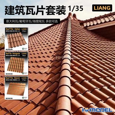 LIANG拼装场景建筑瓦片套装