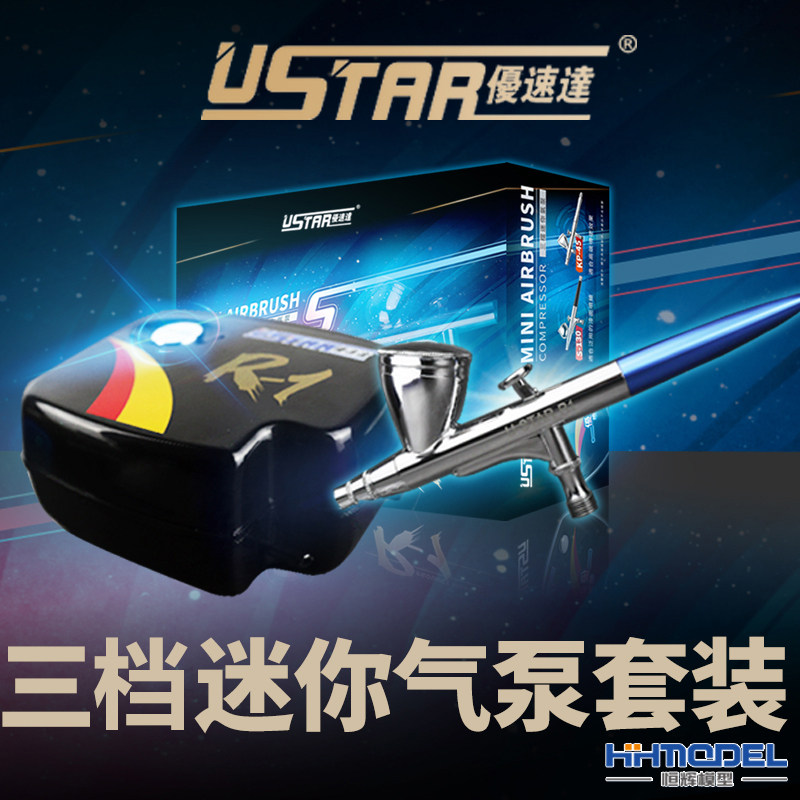 优速达套装迷你气泵喷笔恒辉模型图片