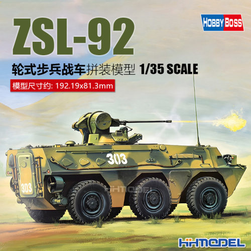 Hobbyboss拼装模型ZSL-92战车