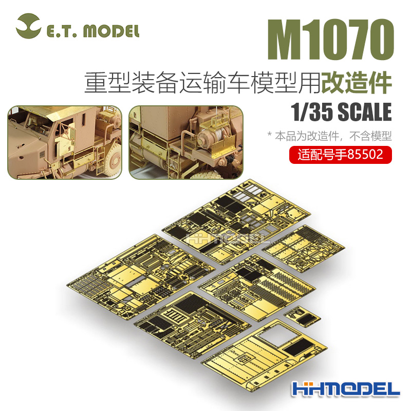 ETMODEL模型改造件配M1070运输车