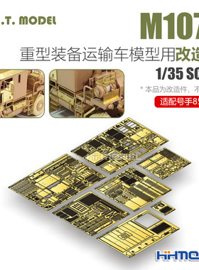 ETMODEL E35-131 1/35 M1070重型运输车改造件 配Hobbyboss85502