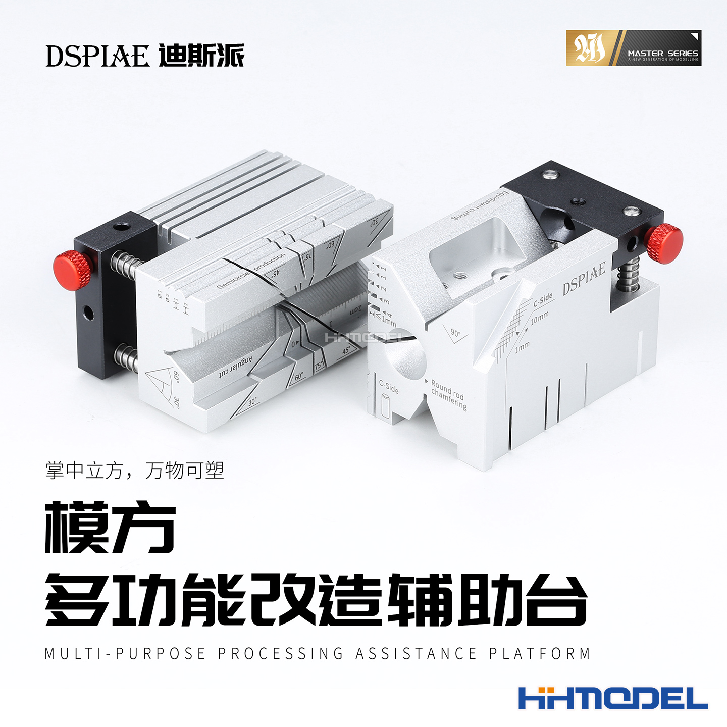 DSPIAE迪斯派 AT-AP 模方多功能改造辅助台 模型胶板切割diy改造