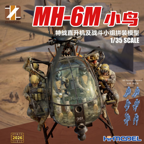 ZIMI拼装飞机MH-6M小鸟直升机