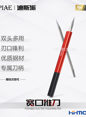 恒辉 DSPIAE迪斯派 AT-TSA TSB 模型工具 宽口推刀 宽口推刀柄