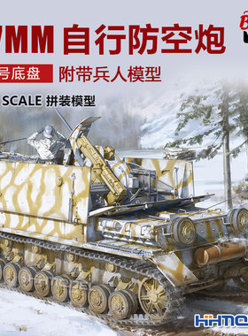 边境拼装模型家具马车37MM防空炮