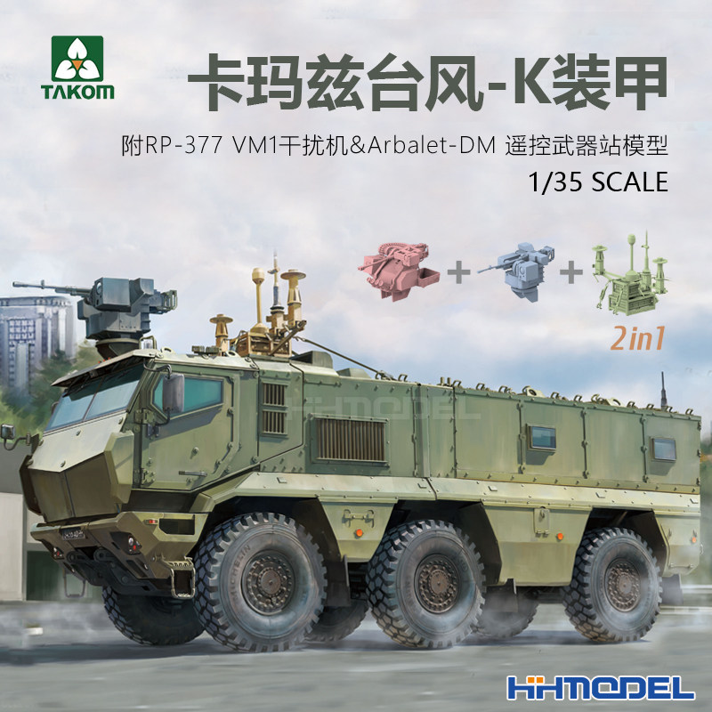 三花台风-K装甲车拼装模型图片