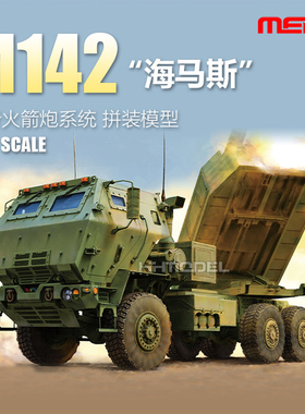 恒辉模型 MENG 72-004 1/72 M142海马斯自行火箭炮系统 拼装模型