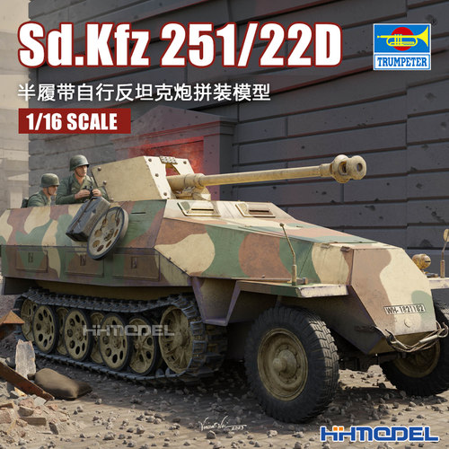 小号手半履带反坦克炮拼装模型