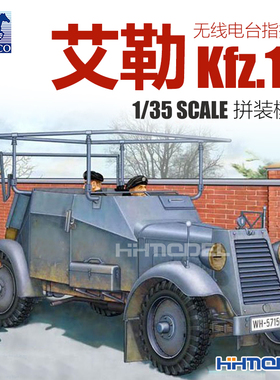 恒辉模型 威骏 CB35051 1/35 无线电台指挥车模型