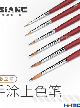 恒辉模型 箱牌 13105-13111 上色涂装旧化专用面相笔 手涂上色笔