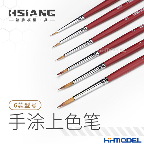 箱牌上色手涂面相笔尼龙毛