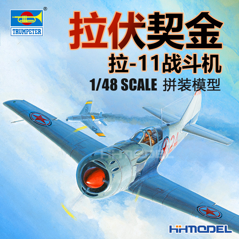 恒辉模型hobbyboss拉拼装飞机