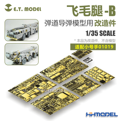 ETMODEL改件配飞毛腿-B弹道导弹