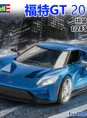 恒辉 revell 利华 07678 1/24 福特GT 2017 拼装模型