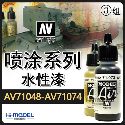 环保水性漆喷涂系列AVVallejo