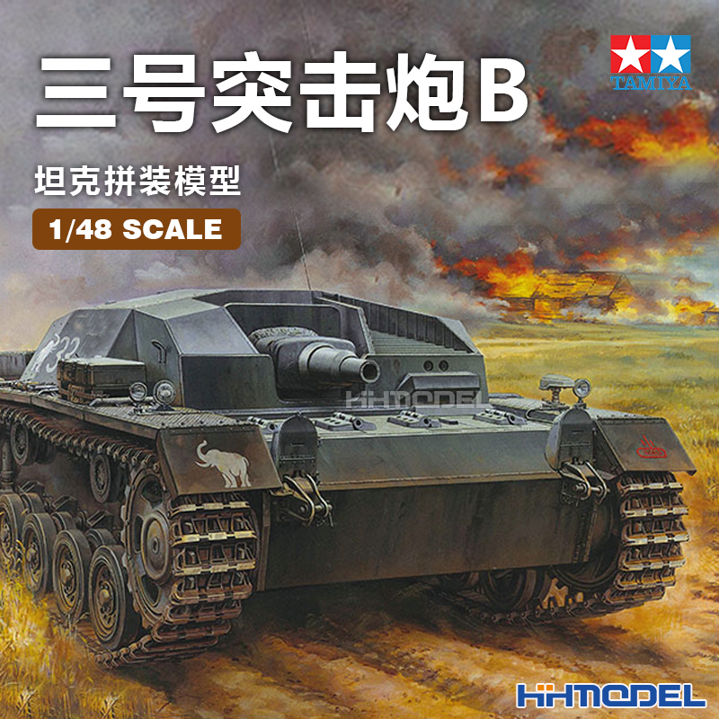 田宫三号3号突击炮拼装模型
